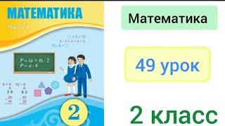 Математика 2 класс 49 урок. Самостоятельная работа #6.