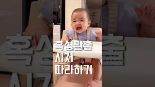 혹성탈출 시저 따라하기 ㅋㅋㅋㅋㅋㅋ #육아 #아기 #기록 #baby #cute #cutebaby #육아일기 #일상 #맘스 #맘스다이어리