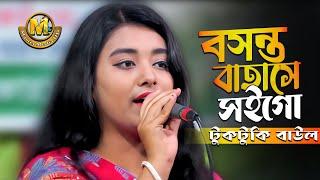 বসন্ত বাতাসে সইগোBoshonto BataseFolk SongTuktuki Baul