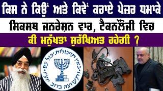 EP-503 ਲੇਬਨਾਨ ਵਿਚ ਪੇਜ਼ਰ ਧਮਾਕੇ, ਕਿਉਂ ਤੇ ਕਿਵੇਂ ? #hizbul #mossad #Palestine #Jewish #israel #lebanon