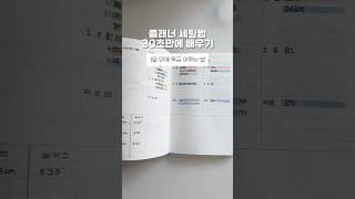 직장인 다이어리 플래너 쓰는법 | 원하는걸 이루려면 꼭 이렇게 계획하세요 (시간관리)
