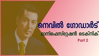 Neville Goddard powerful manifestation techniques| Malayalam| നെവിൽ ഗോഡാഡ് മാനിഫെസ്റ്റേഷൻ ടെക്‌നിക്