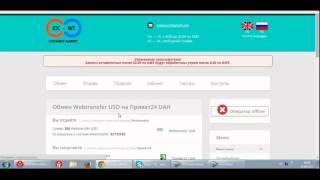 350 $ за неделю на Webtransfer  без вложений