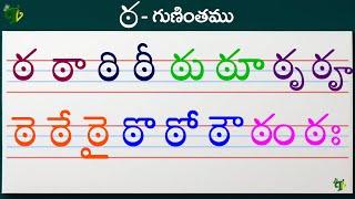 ఠఠాఠిఠీ Telugu varnamala #Guninthalu in telugu |ఠ గుణింతం |How to write Tta gunintham | Learn telugu