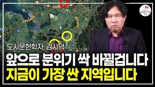 그냥 대놓고 알려드릴게요. 집값 오를 지역 '이곳'을 보세요 (도시문헌학자 김시덕)