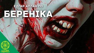 "Береніка" Едгар По Аудіокнига українською #аудіокнигиукраїнською #симарглчитає