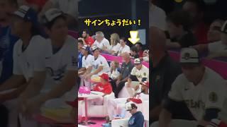 【大谷翔平】超ラッキーな少年：サインちょうだい！ #shorts #baseball #大谷翔平 #mlb