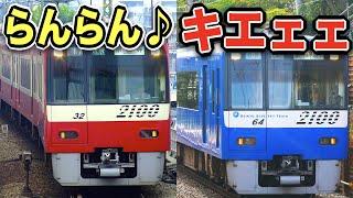 『歌う電車』と『叫ぶ電車』に乗って比較してきました！うるさすぎワロタｗｗｗ