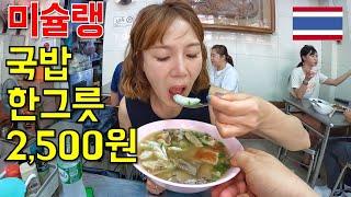 The world's cheapest Michelin restaurant!! Eating soup in Chinatown, Bangkok, Thailand [3-16]