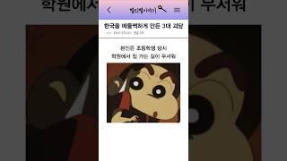 한국을 떠들썩하게 만든 3대 괴담