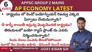 APPSC GROUP 2  MAINS | AP ECONOMY LATEST UPDATES | CLASS 6 | BOOKS CONTACT@9100140284