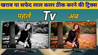 TV colour problem solution || black and white TV colour problem solution | TV colour set kese Karen