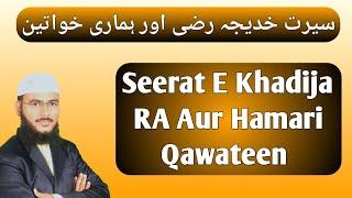 Seerat Khadija RA Aur Hamari Qawateen By Mohammad Fayaz Al Furqan Foundation Nizamabad