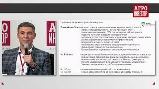 XV отраслевая бизнес-конференция «Агроинвестор» Растениеводство России 2022/23