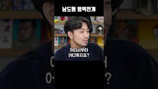 남도형 영역전개