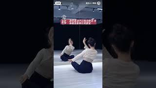 【背面教學】古典舞身韻八大元素 ：提 沉 衝 靠 含 腆 移 仰