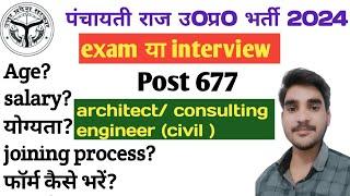 UP पंचायती राज JE भर्ती 2024 |up panchayati raj civil engineer vacancy | up panchayati raj civil je