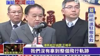 復航鞠躬致歉沒誠意！拖5小時才出面│三立新聞台