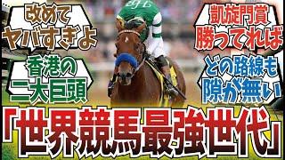 「2018年産まれの外国馬がヤバすぎる」に対するみんなの反応集