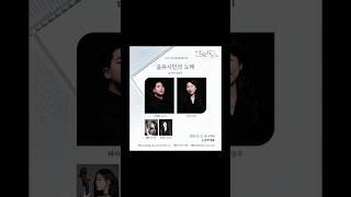 #소우시노 정영주 작곡가의 가곡 들으러 오세요.