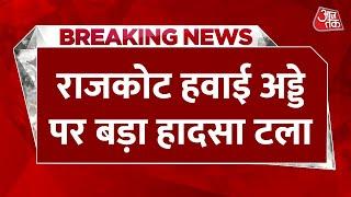 Rajkot Airport: राजकोट हवाई अड्डे पर टला बड़ा हादसा | Aaj Tak Latest Hindi News