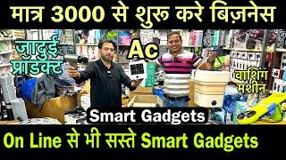 मात्र 3000 से शुरू करे बिज़नेस | New Business 2023 | Cheapest Smart Gadgets Wholesale Market