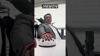 신용불량자... 이대길... #shorts