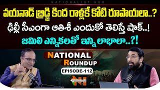 National Roundup EP - 112 | Suresh Kochattil | Sai Krishna | Nationalist Hub