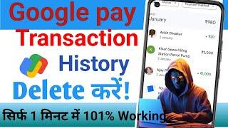 G Pay Ki History Kaise Delete Kare | How To Delete GPay Transaction History | suraj ki tech |