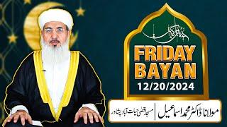 FRIDAY SPEECH | خطبہ جمعہ المبارک | MAULANA MUHAMMAD ISMAIL