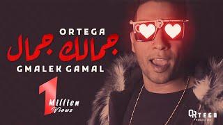 Ortega - Gmalek Gamal [ Official Music Video ] | اورتيجا - جمالك جمال