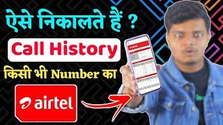 Airtel Number Ki Call History Kaise Nikale 2024 | How to Get Call History of Airtel Number