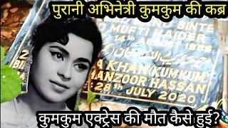 Kum Kum Ji Ki Maut Kaise Huyi | Kum Kum Actress Grave Video