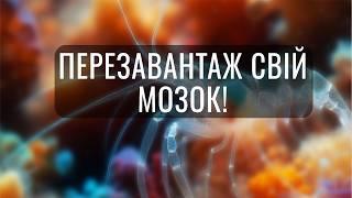 86 мільярдів нейронів проти стресу: секрети ментального здоровʼя