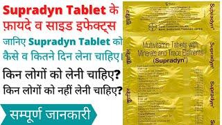 Supradyn Multivitamin Tablet Uses, Side Effects & Review in Hindi | Supradyn Tablet Review in Hindi