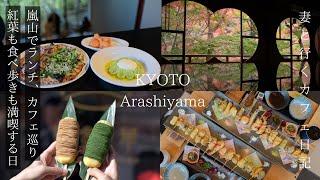 [Kyoto Arashiyama Trip] A day to enjoy lunch and autumn leaves in Arashiyama in autumn