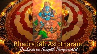 BhadraKali Astothara Mantra | ഭദ്രകാളി അഷ്ടോത്തരം നാമാവലി | Kali Mantra |  Sreejith Nampoothiri