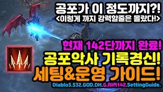 디아블로3 시즌32 공포악사 기록경신 세팅&운영가이드[디아블로3.Diablo3]