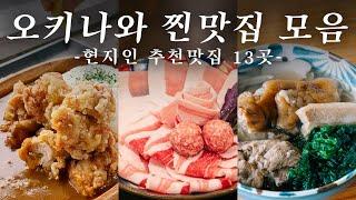 이래서 오키나와를 맛집 천국이라고 하는구나~ | 오키나와 맛집 여행