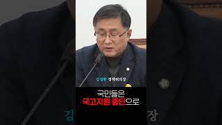 내년부터 건강보험 국고지원 중단 위기 #김성환 환