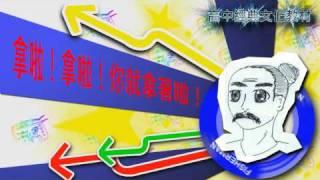 【高中經典文化教材】把你給漁夫漁夫掉【みくみくにしてあげる】