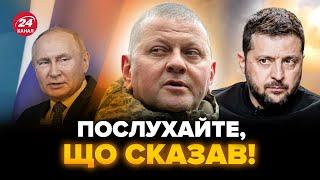 ️УВАГА! НОВА заява Залужного про війну в Україні. РЕАКЦІЯ на план ПЕРЕМОГИ Зеленського