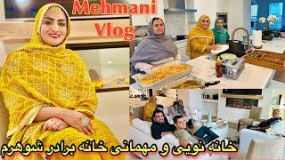 خانه نویی و مهمانی خانه برادر شوهرم | برادر شوهرم همه ما را دعوت کرد | Afghan Mehmani Vlog