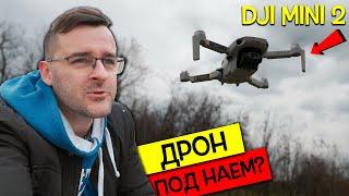 Какви тайни крие DJI MINI 2?