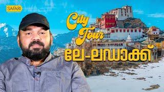 City Tour 08 | Leh | SAFARI TV