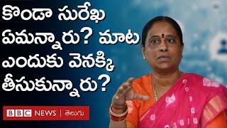 Konda Surekha: కేటీఆర్ మీద కొండా సురేఖ చేసిన వ్యాఖ్యలపై ఎవరెలా రియాక్ట్ అయ్యారంటే.. | BBC Telugu