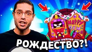  БЕСПЛАТНЫЙ СКИН на РОЖДЕСТВО в БРАВЛ СТАРС? КАКОЙ ПОДАРОК ПОДГОТОВИЛИ РАЗРАБЫ BRAWL STARS!?