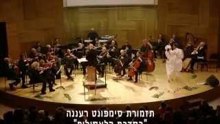 תזמורת סימפונט רעננה - "היפהפיה הנמה" מאת צ'ייקובסקי