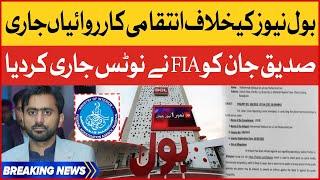 FIA Notice To BOL News Bureau Chief Siddique Jan | Conspiracy Against BOL News |Breaking News