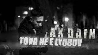 AX Dain - TOVA NE E LYUBOV / ТОВА НЕ Е ЛЮБОВ (Official Video)